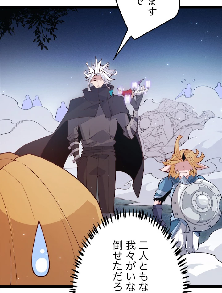ふりだしから始まる覚醒者 第75話 - 48