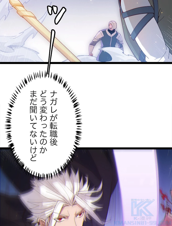 ふりだしから始まる覚醒者 第74話 - 43