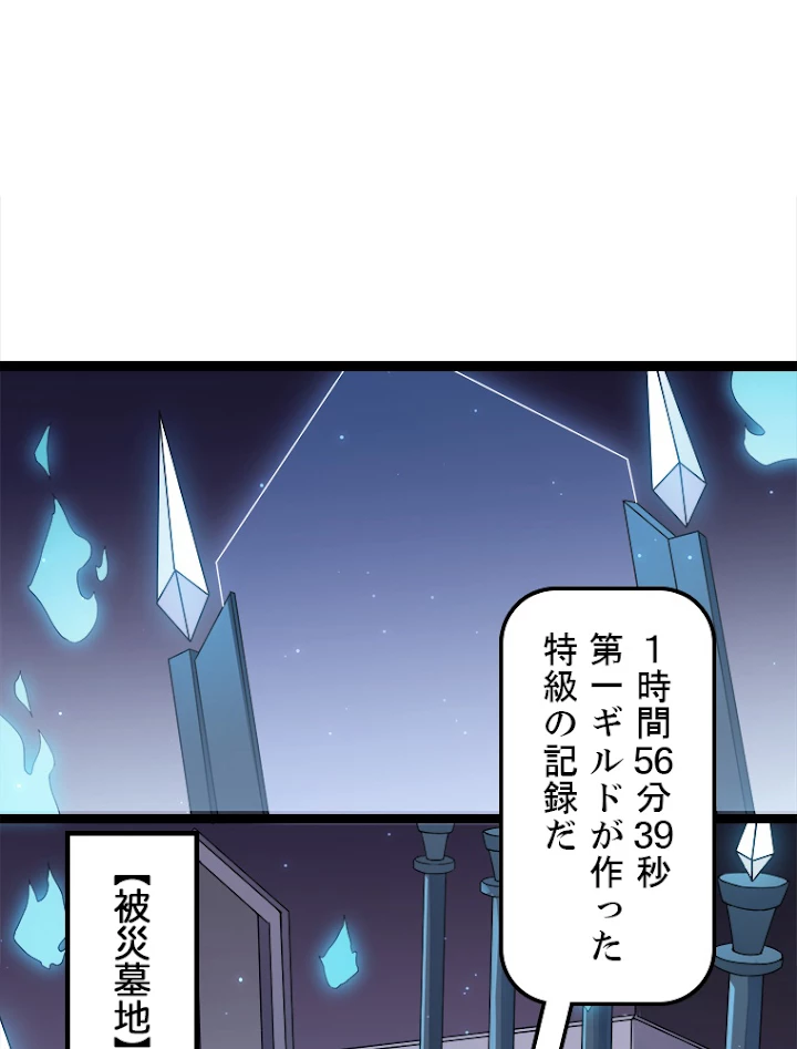 ふりだしから始まる覚醒者 第47話 - 2