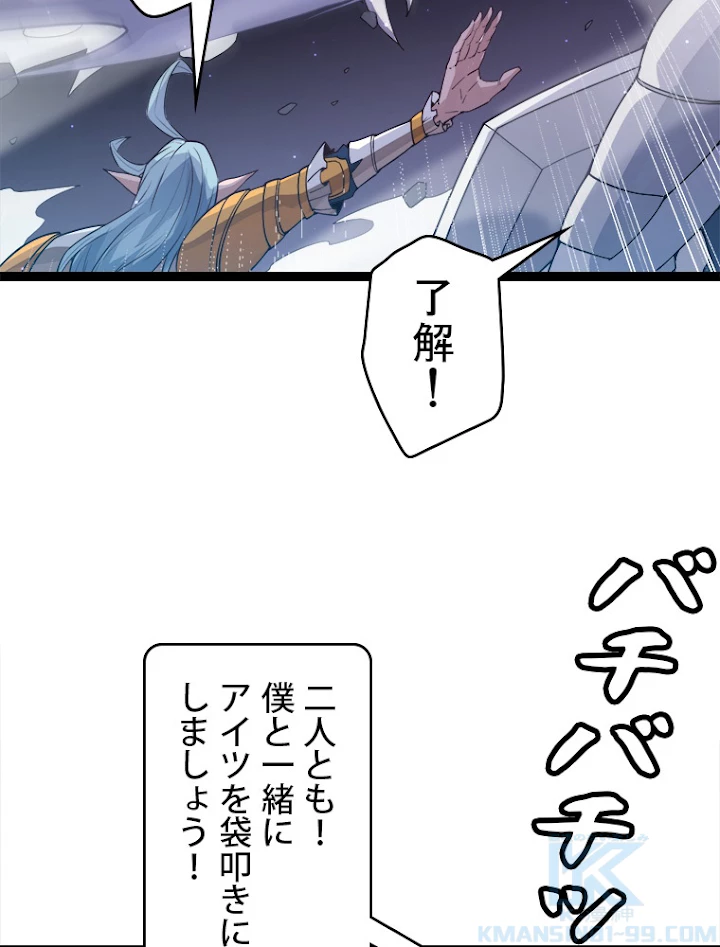 ふりだしから始まる覚醒者 第50話 - 13