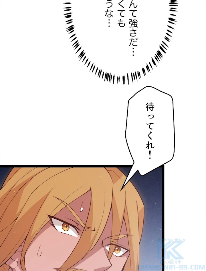 ふりだしから始まる覚醒者 第75話 - 49