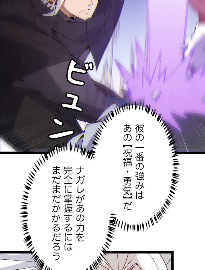 ふりだしから始まる覚醒者 第74話 - 44