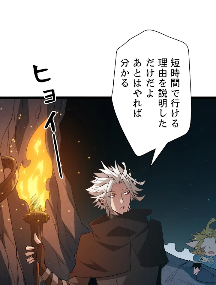 ふりだしから始まる覚醒者 第57話 - 23