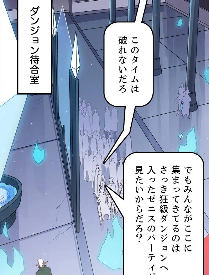 ふりだしから始まる覚醒者 第47話 - 3