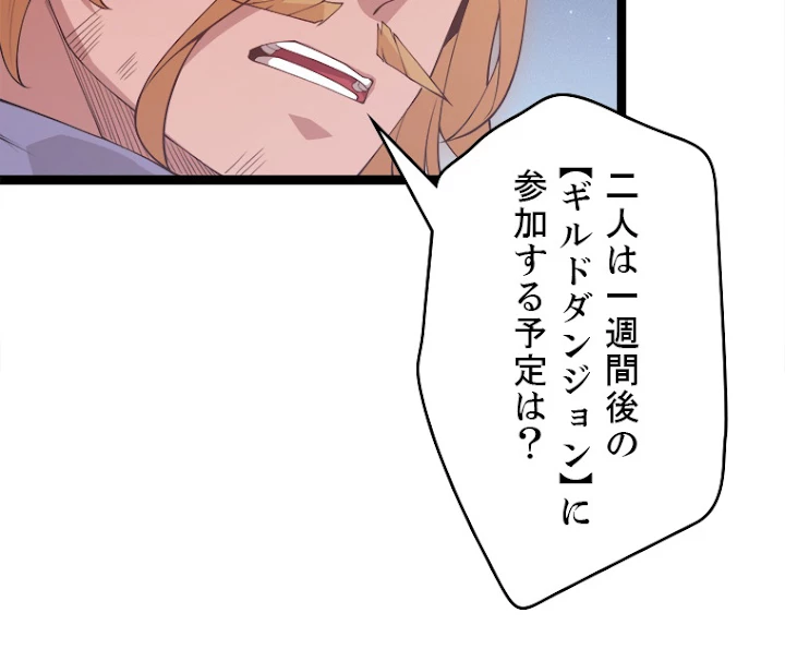 ふりだしから始まる覚醒者 第75話 - 50