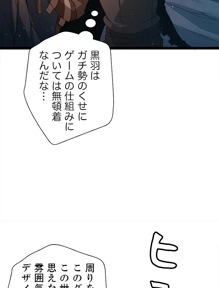 ふりだしから始まる覚醒者 第57話 - 24