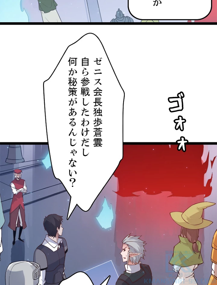 ふりだしから始まる覚醒者 第47話 - 4