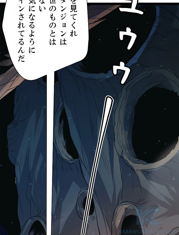 ふりだしから始まる覚醒者 第57話 - 25