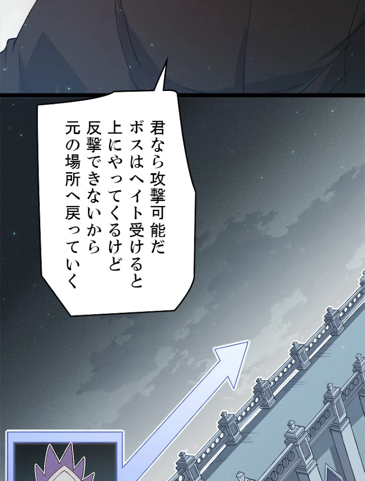 ふりだしから始まる覚醒者 第58話 - 24