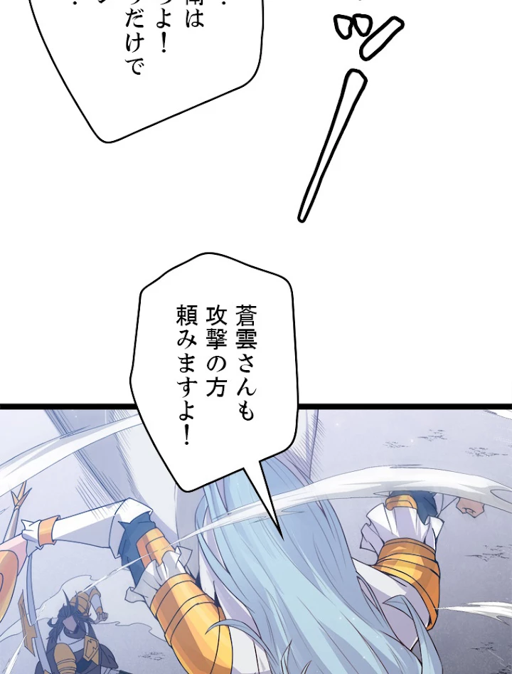 ふりだしから始まる覚醒者 第50話 - 15