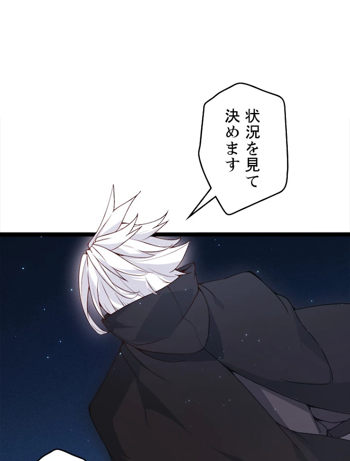 ふりだしから始まる覚醒者 第75話 - 51