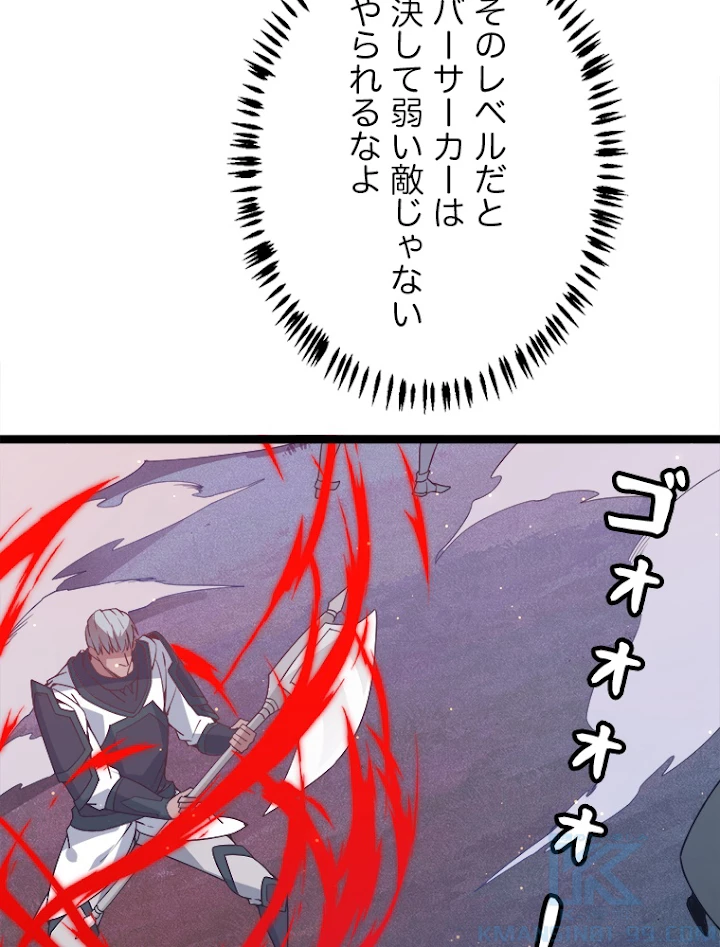 ふりだしから始まる覚醒者 第74話 - 46