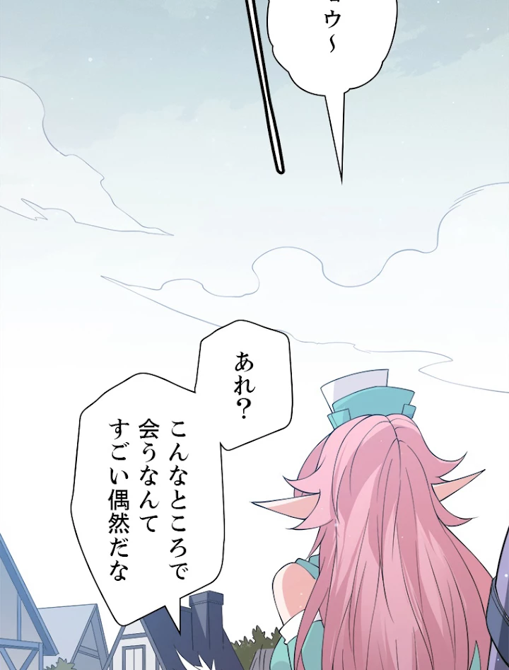ふりだしから始まる覚醒者 第63話 - 32