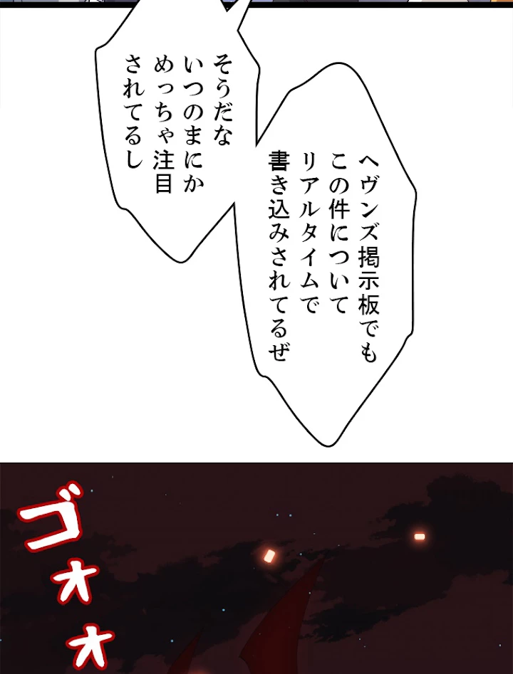 ふりだしから始まる覚醒者 第47話 - 5