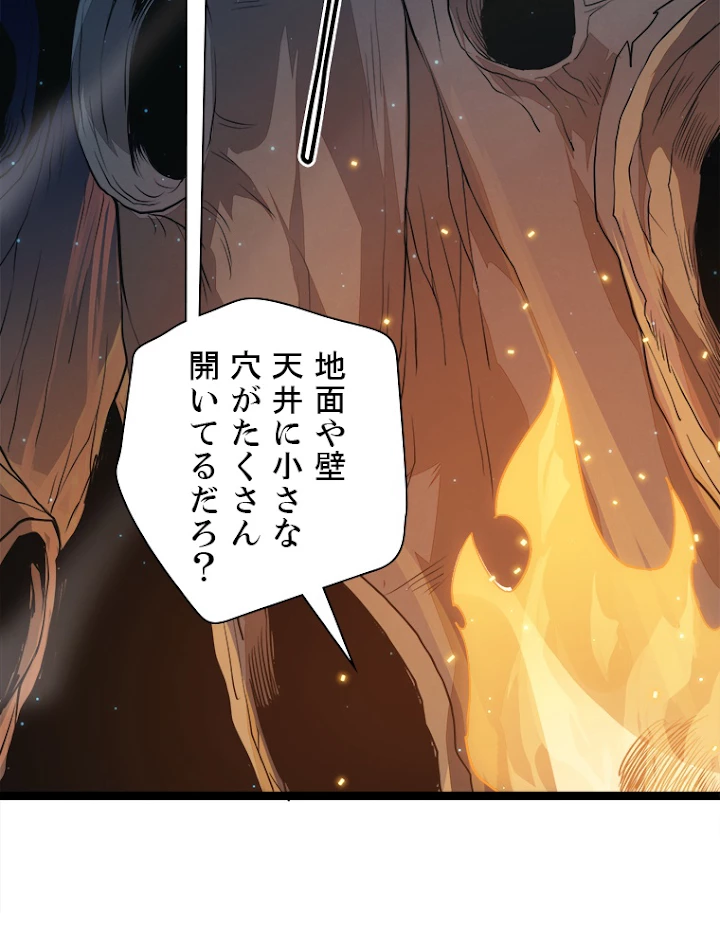 ふりだしから始まる覚醒者 第57話 - 26