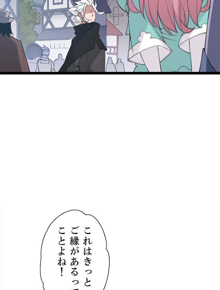 ふりだしから始まる覚醒者 第63話 - 33