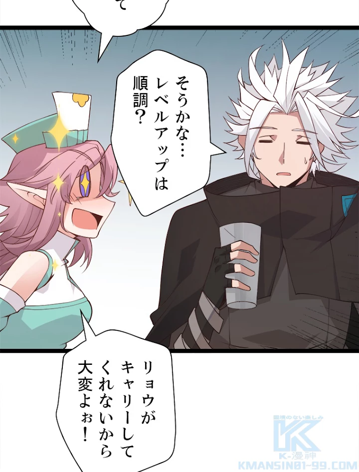 ふりだしから始まる覚醒者 第63話 - 34