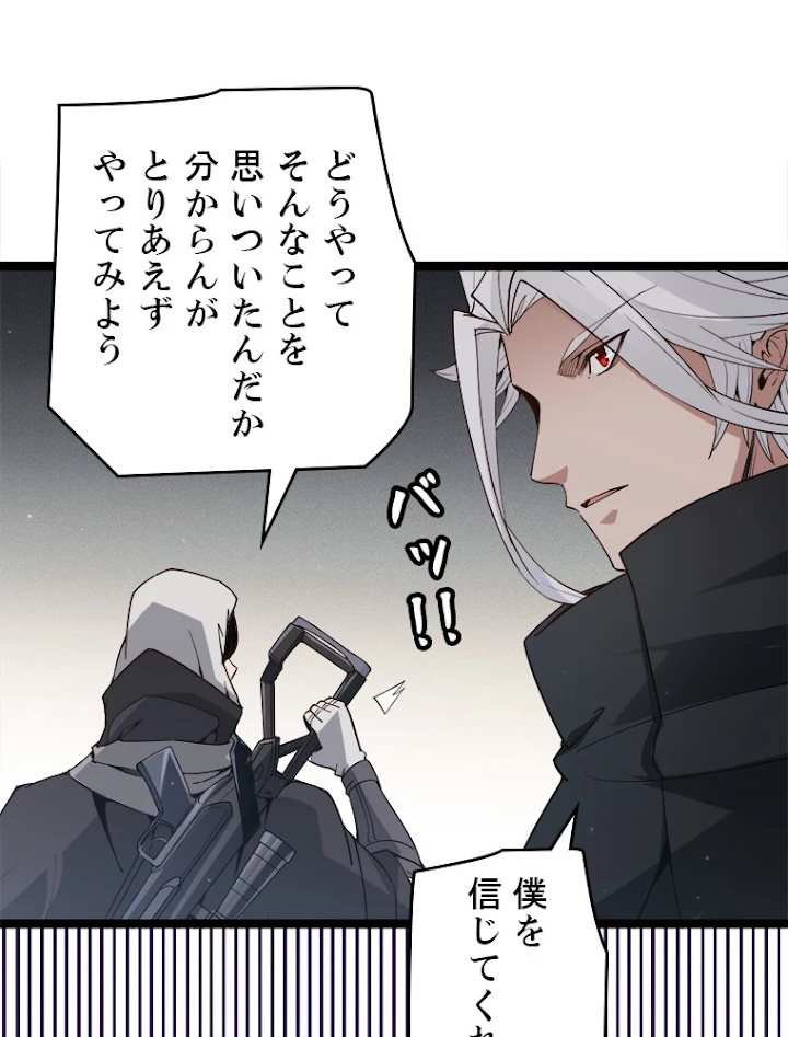ふりだしから始まる覚醒者 第58話 - 27
