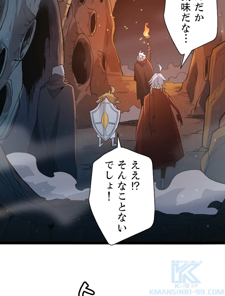 ふりだしから始まる覚醒者 第57話 - 28