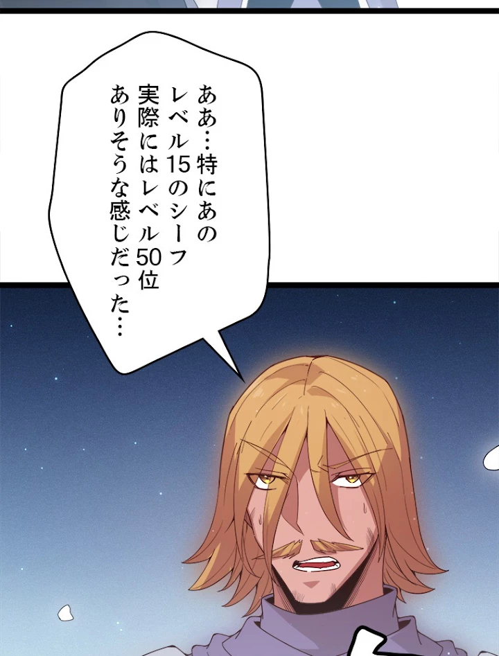 ふりだしから始まる覚醒者 第75話 - 54