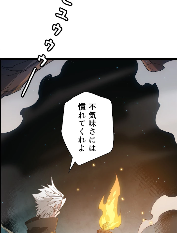 ふりだしから始まる覚醒者 第57話 - 29