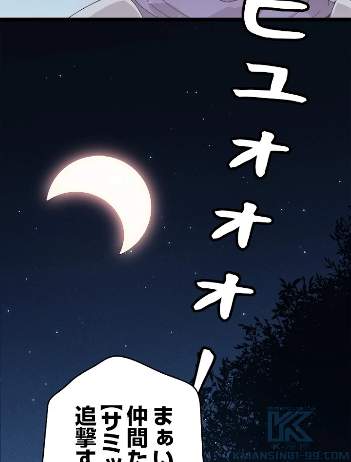 ふりだしから始まる覚醒者 第75話 - 55