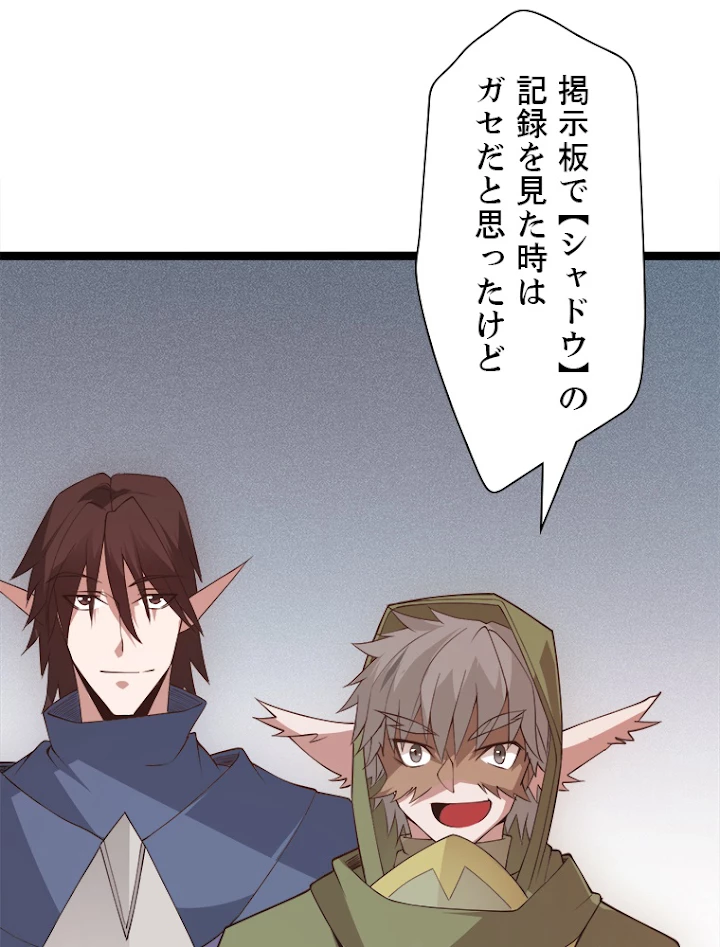ふりだしから始まる覚醒者 第63話 - 36