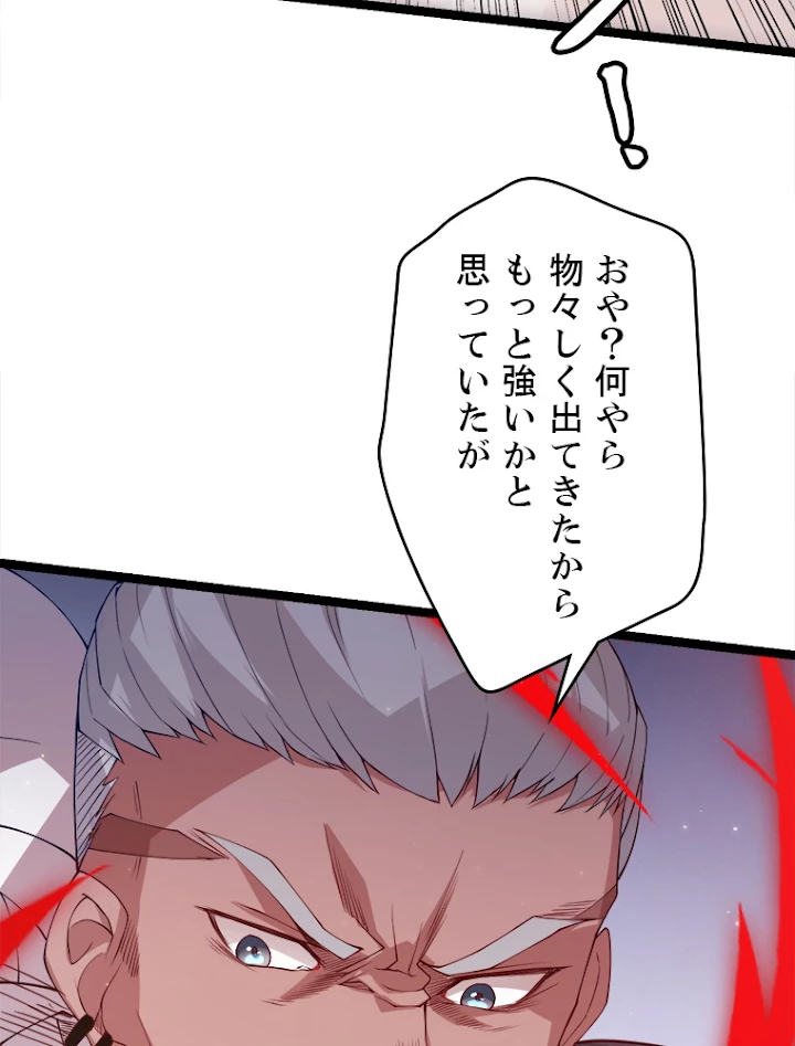 ふりだしから始まる覚醒者 第74話 - 50