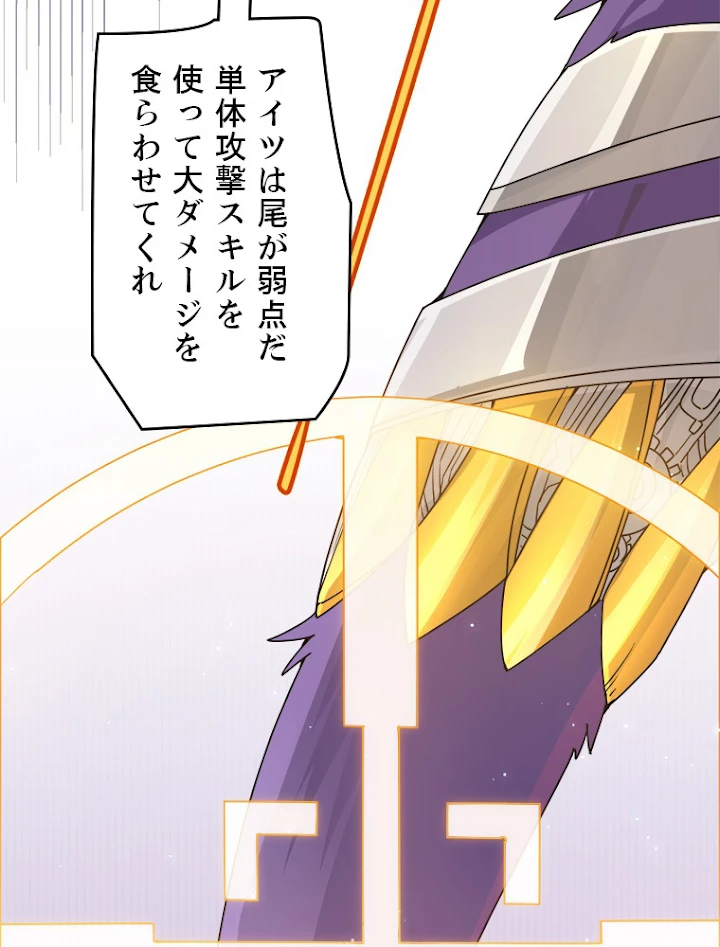 ふりだしから始まる覚醒者 第58話 - 29