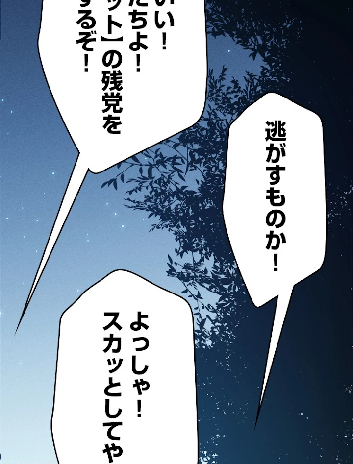 ふりだしから始まる覚醒者 第75話 - 56
