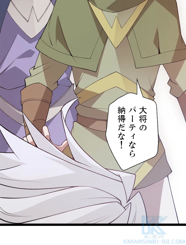 ふりだしから始まる覚醒者 第63話 - 37