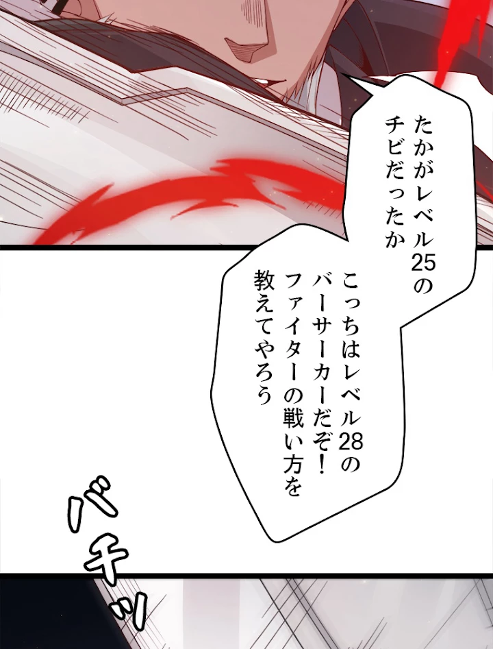 ふりだしから始まる覚醒者 第74話 - 51