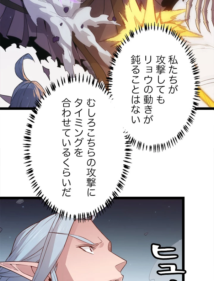 ふりだしから始まる覚醒者 第50話 - 21