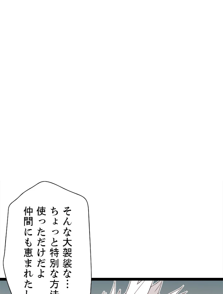 ふりだしから始まる覚醒者 第63話 - 38