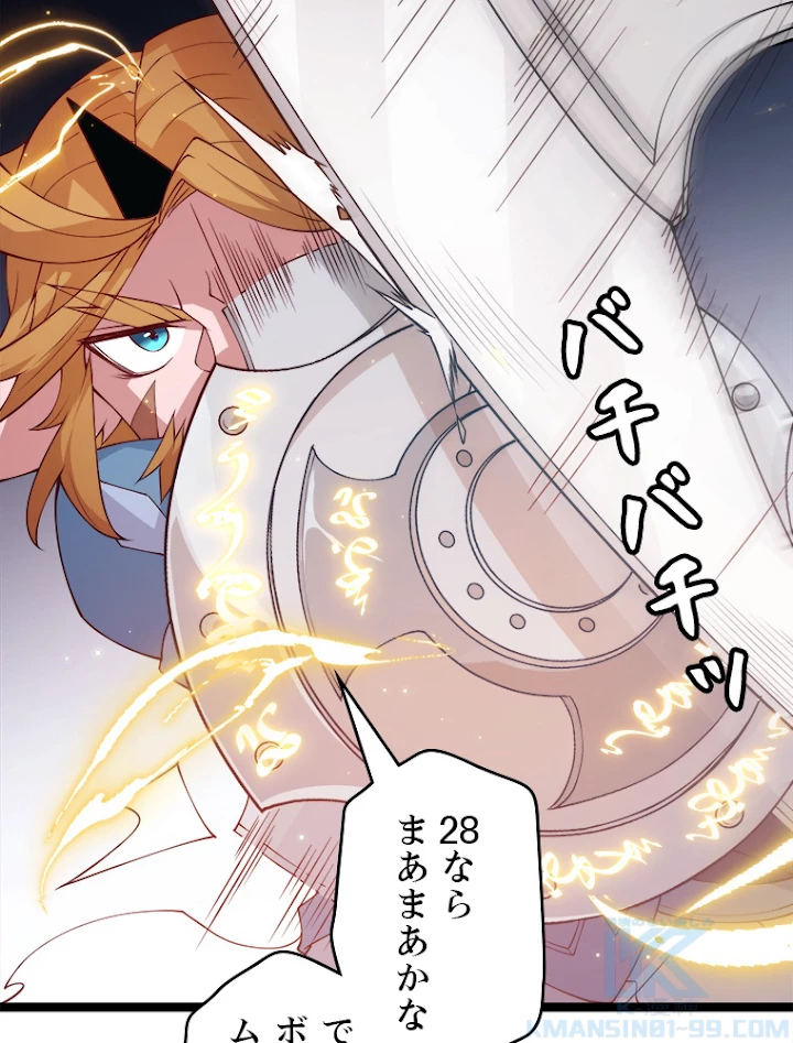 ふりだしから始まる覚醒者 第74話 - 52