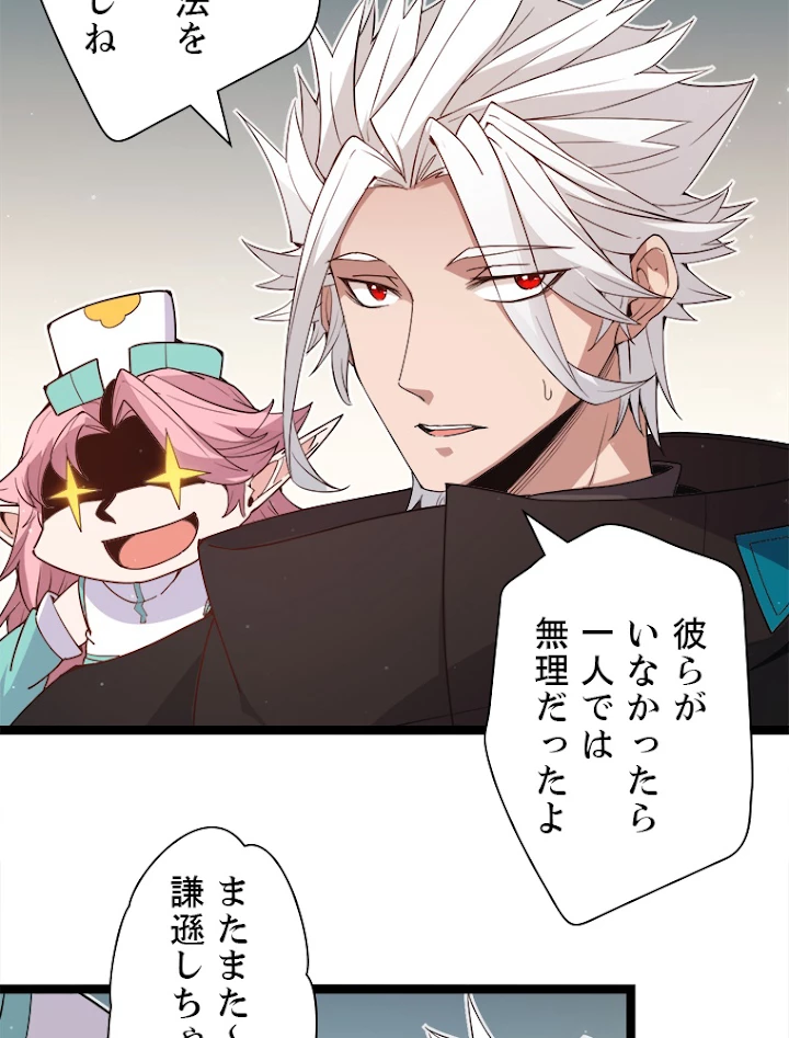 ふりだしから始まる覚醒者 第63話 - 39