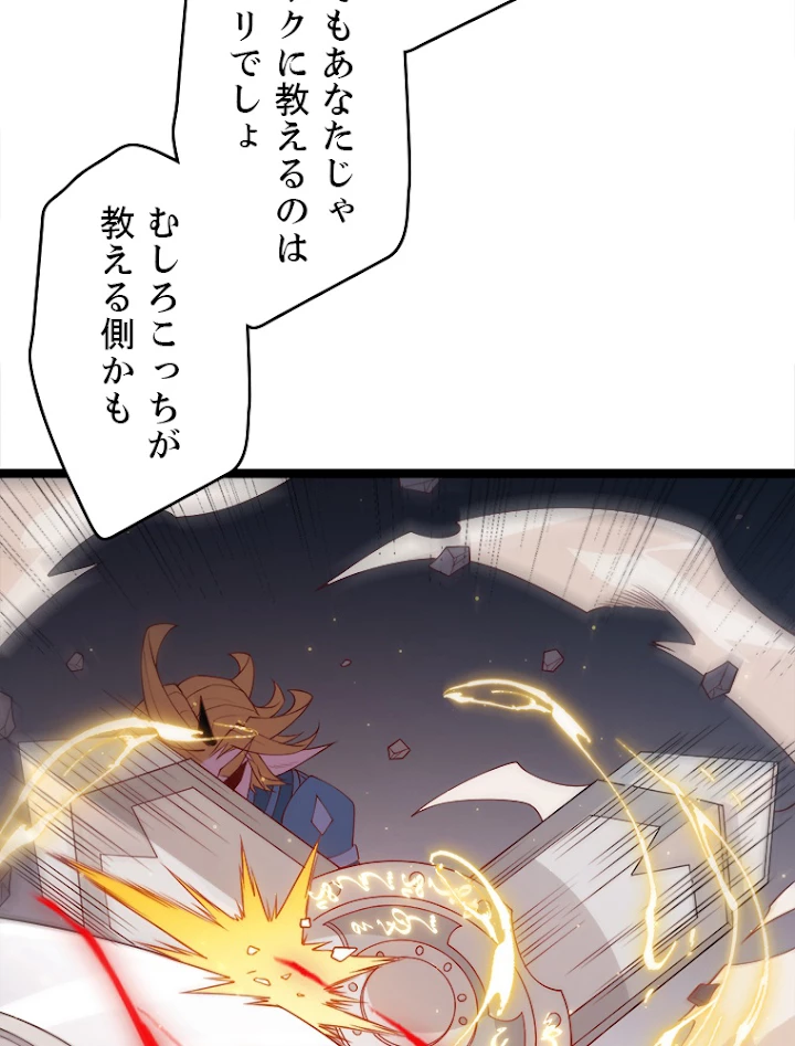 ふりだしから始まる覚醒者 第74話 - 53