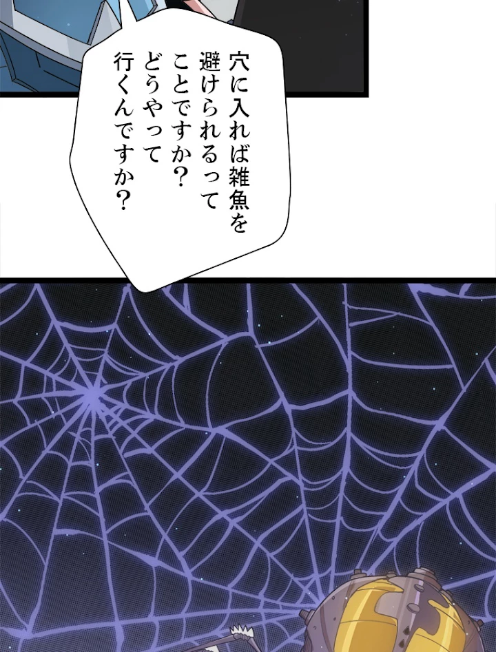ふりだしから始まる覚醒者 第57話 - 33