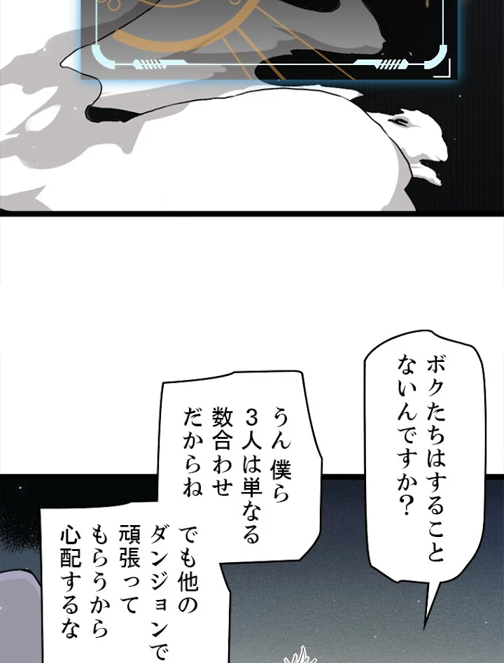 ふりだしから始まる覚醒者 第58話 - 32