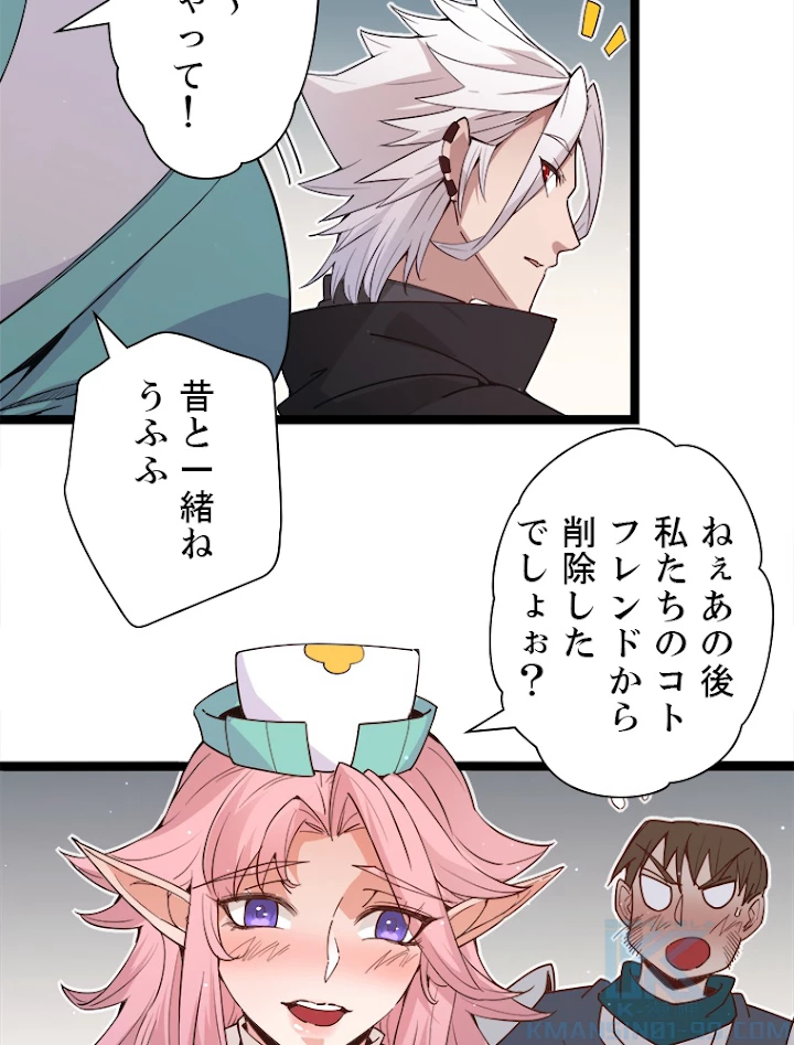 ふりだしから始まる覚醒者 第63話 - 40