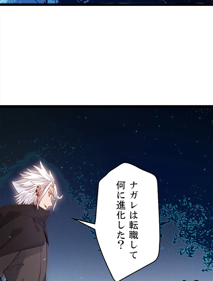 ふりだしから始まる覚醒者 第75話 - 60