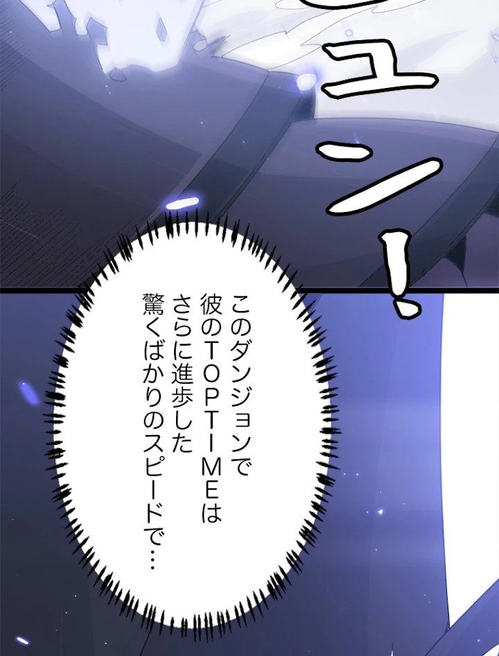 ふりだしから始まる覚醒者 第50話 - 24