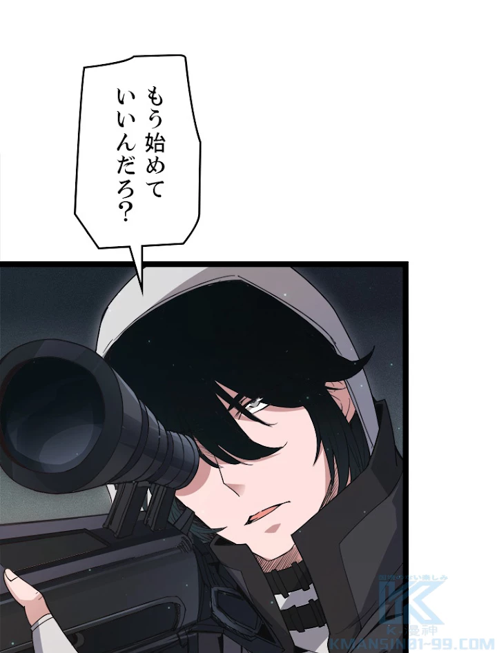 ふりだしから始まる覚醒者 第58話 - 34
