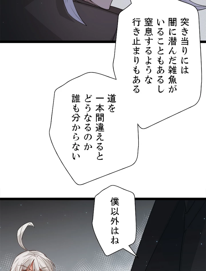 ふりだしから始まる覚醒者 第57話 - 35