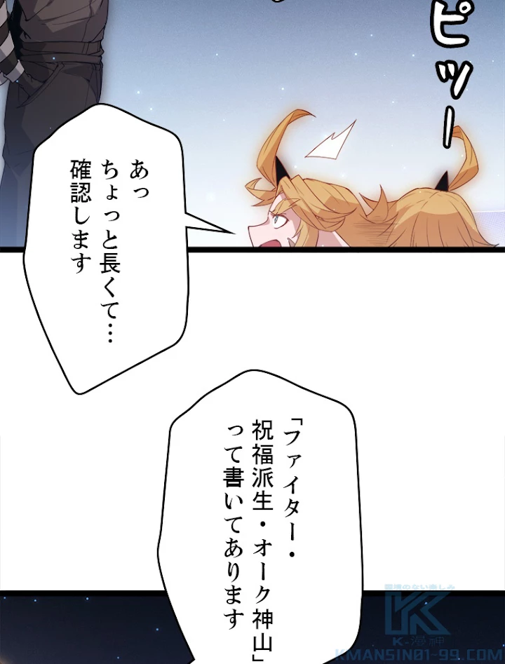 ふりだしから始まる覚醒者 第75話 - 61