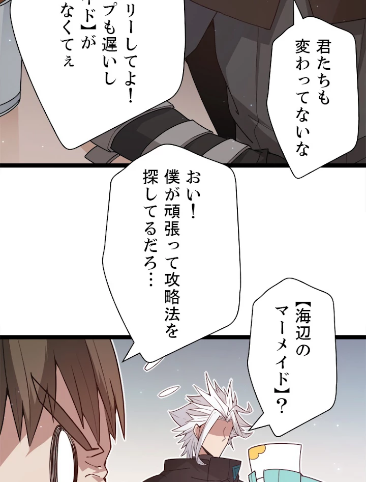 ふりだしから始まる覚醒者 第63話 - 42