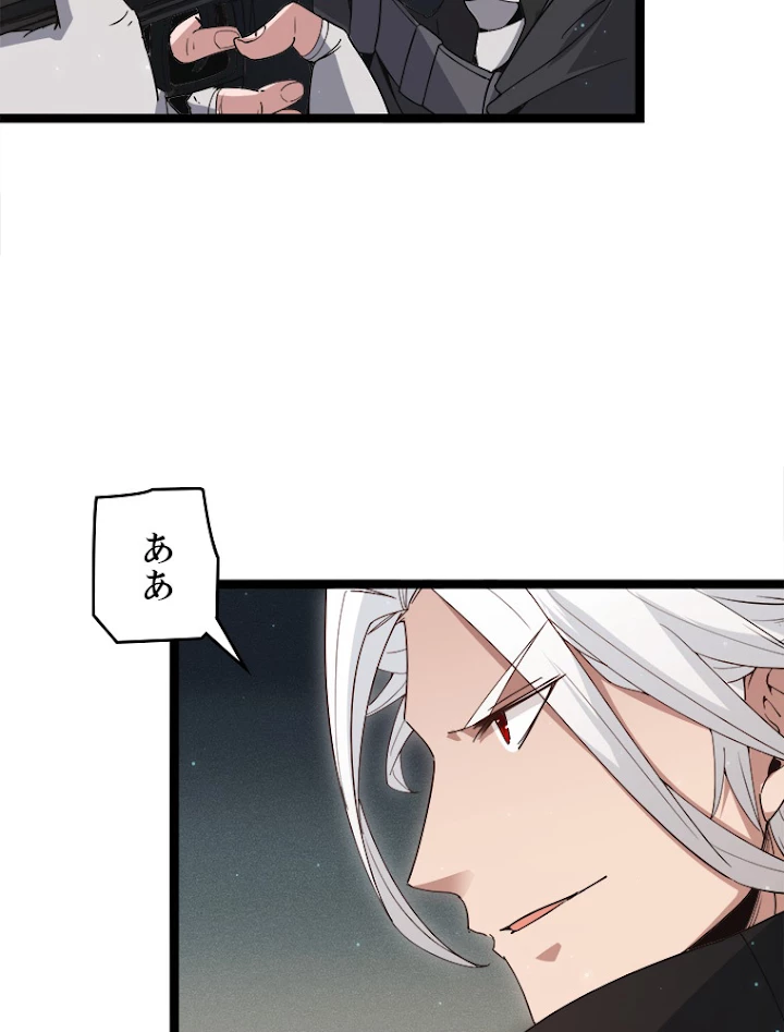 ふりだしから始まる覚醒者 第58話 - 35