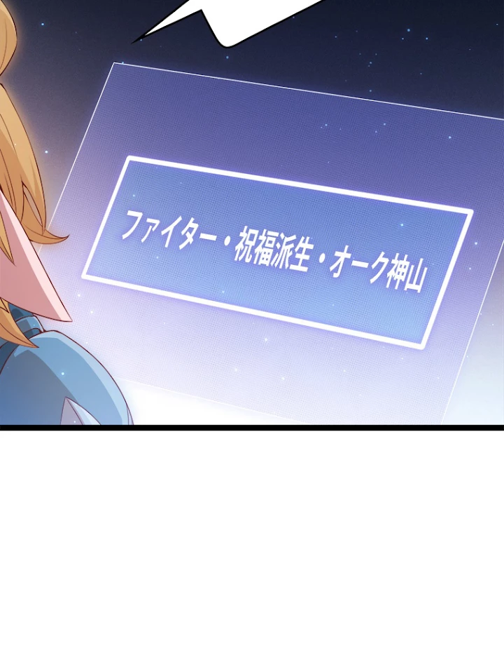 ふりだしから始まる覚醒者 第75話 - 62