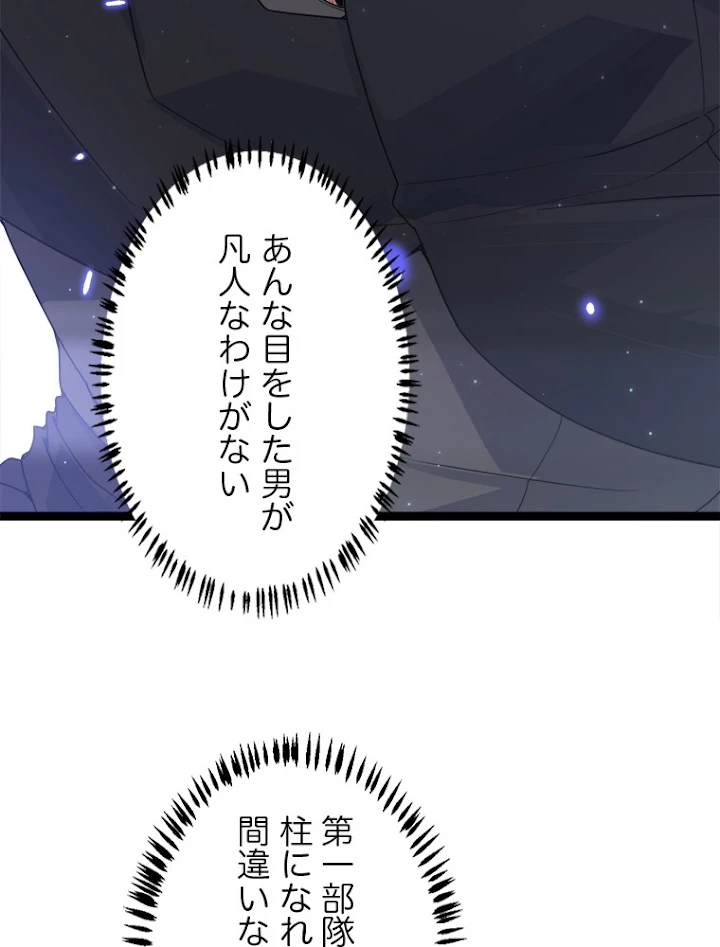 ふりだしから始まる覚醒者 第50話 - 26