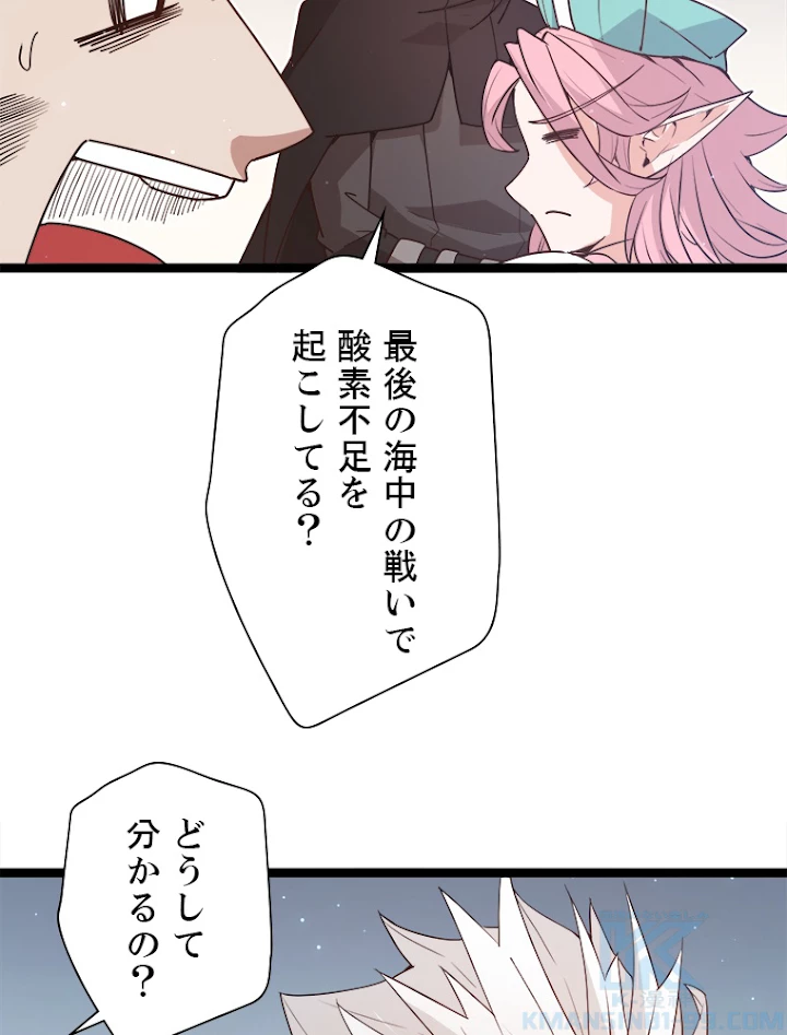 ふりだしから始まる覚醒者 第63話 - 43